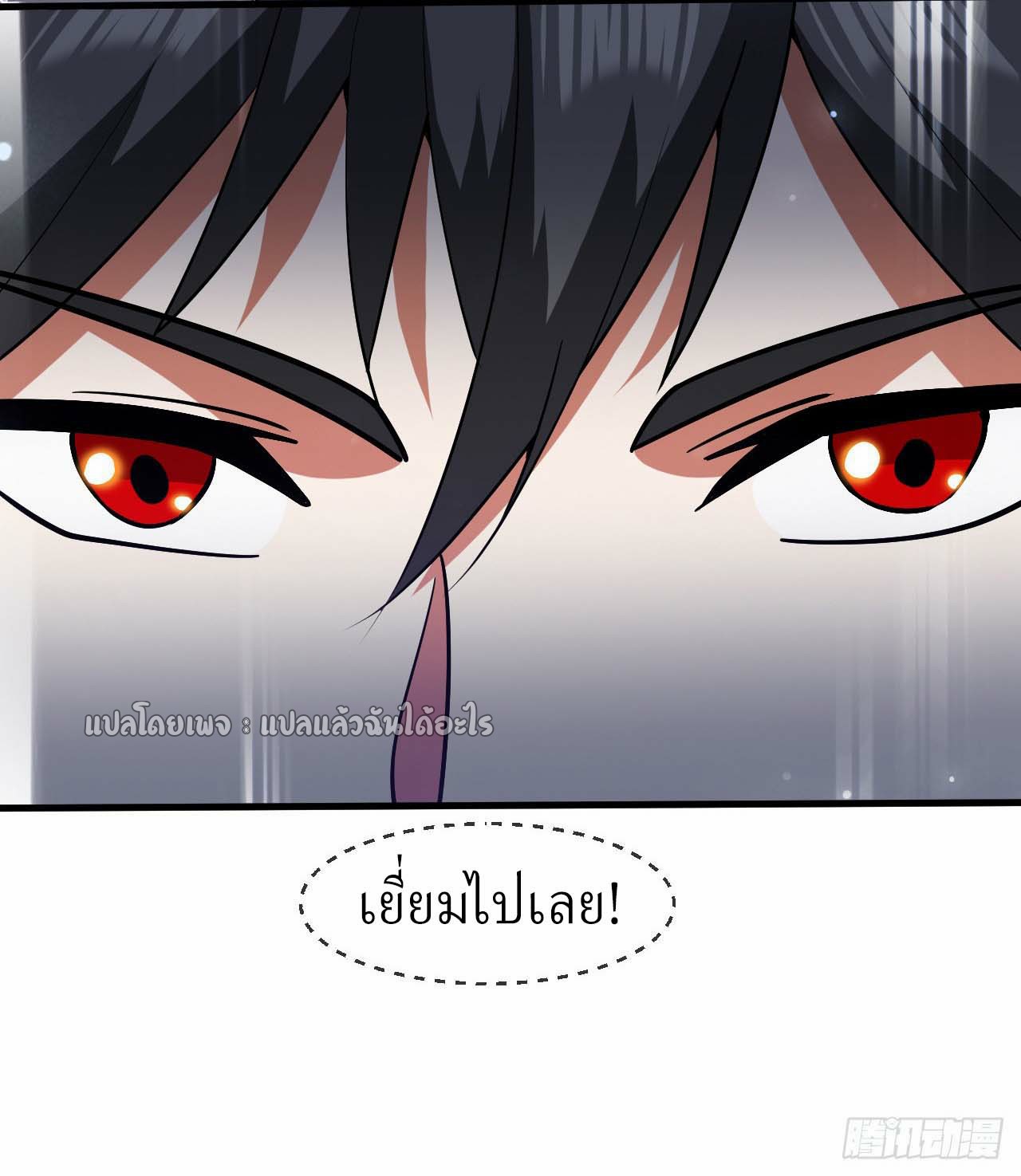 (ชนจีน)จุติเทพจักรพรรดิเกิดมาทั้งทีมีคะแนนเป็นล้าน ตอนที่ 57 หน้า 35