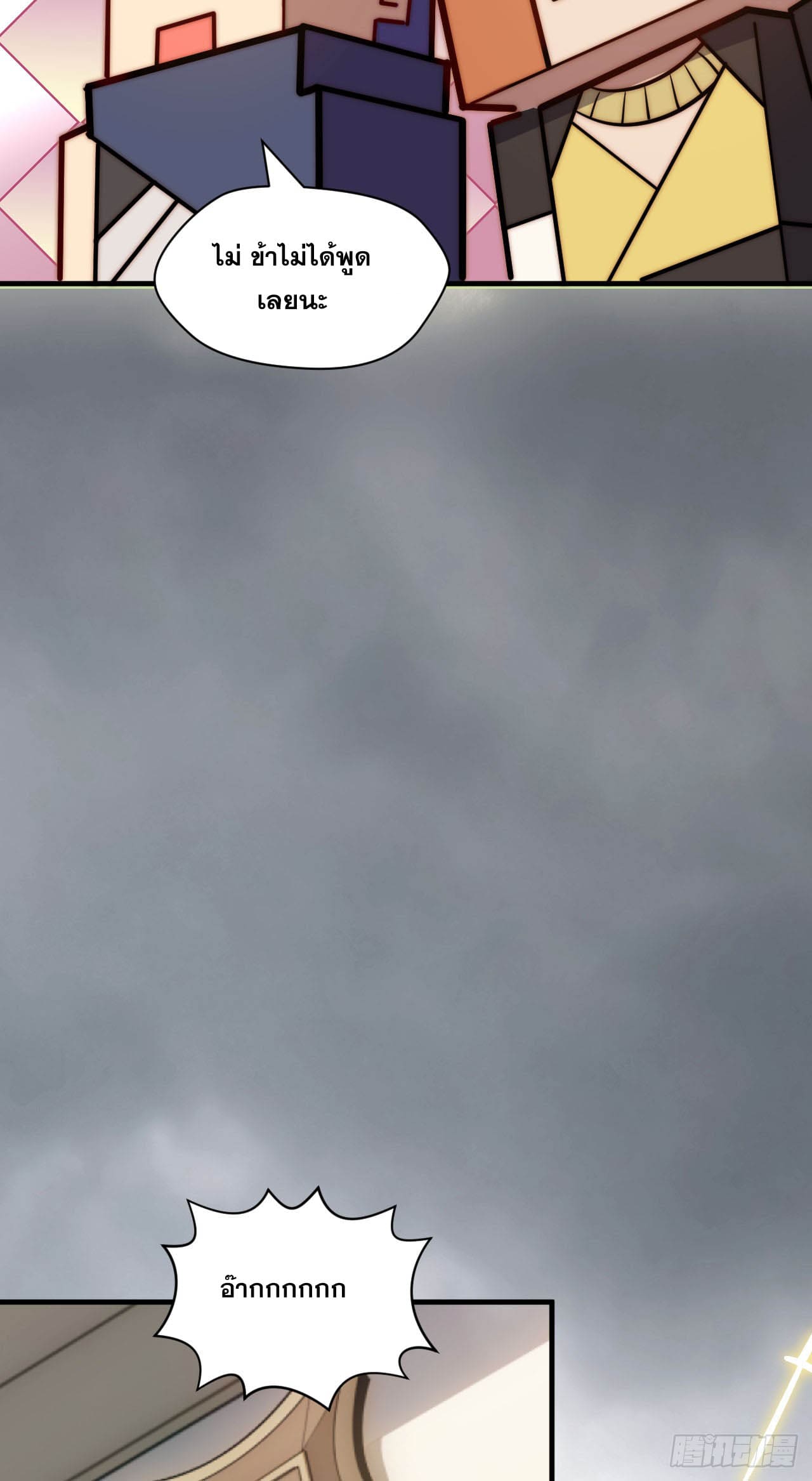 ระบบสุ่มดวงชะตา(ทันจีน) ตอนที่ 72 หน้า 13