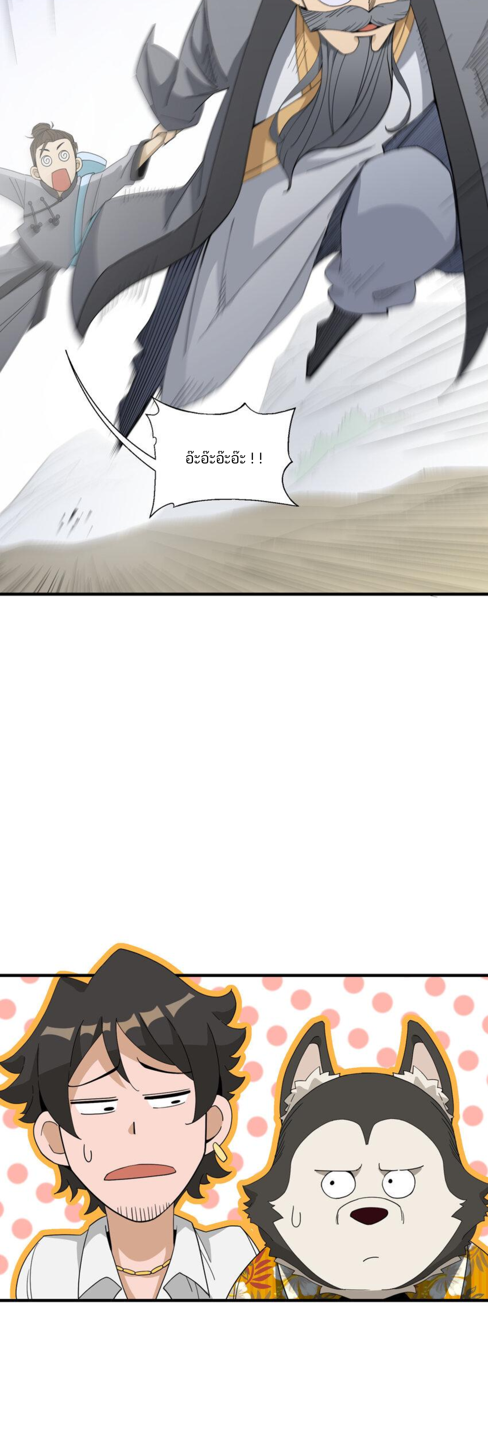 เมื่อข้าลงจากเขาแล้ว ข้าจะไร้ผู้ต่อกร !? (ฝึกเสร็จ Lv.Max) ตอนที่ 36 หน้า 18