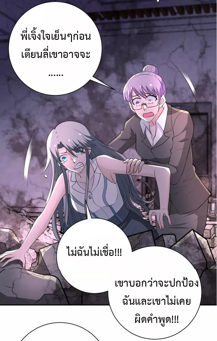 Apocalyptic Super System ตอนที่ 53 หน้า 2