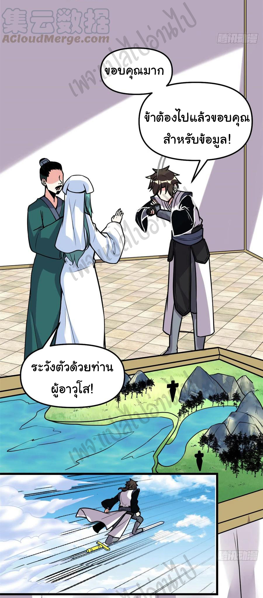 I might be a fake fairy ตอนที่ 200 หน้า 9