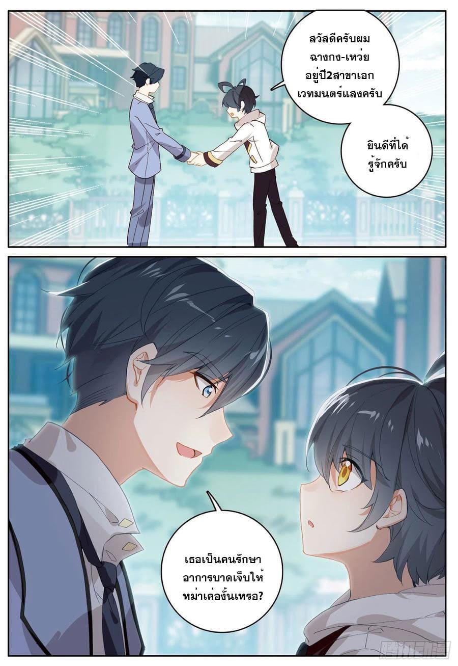 Child of light บุตรแห่งแสง ตอนที่ 6 หน้า 8