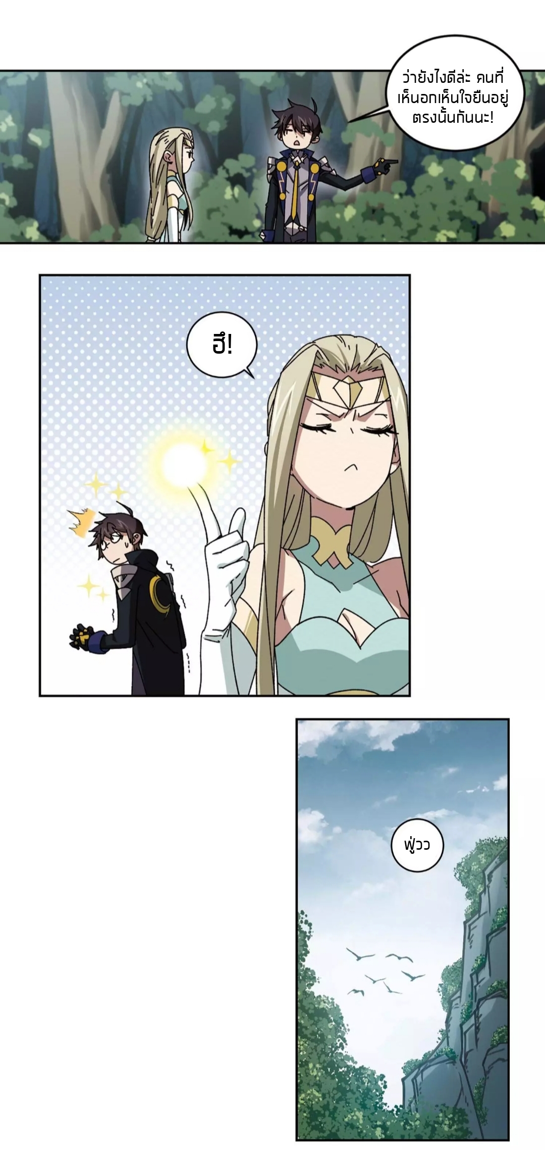 จอมเวทย์กังฟู ตอนที่ 97 หน้า 19