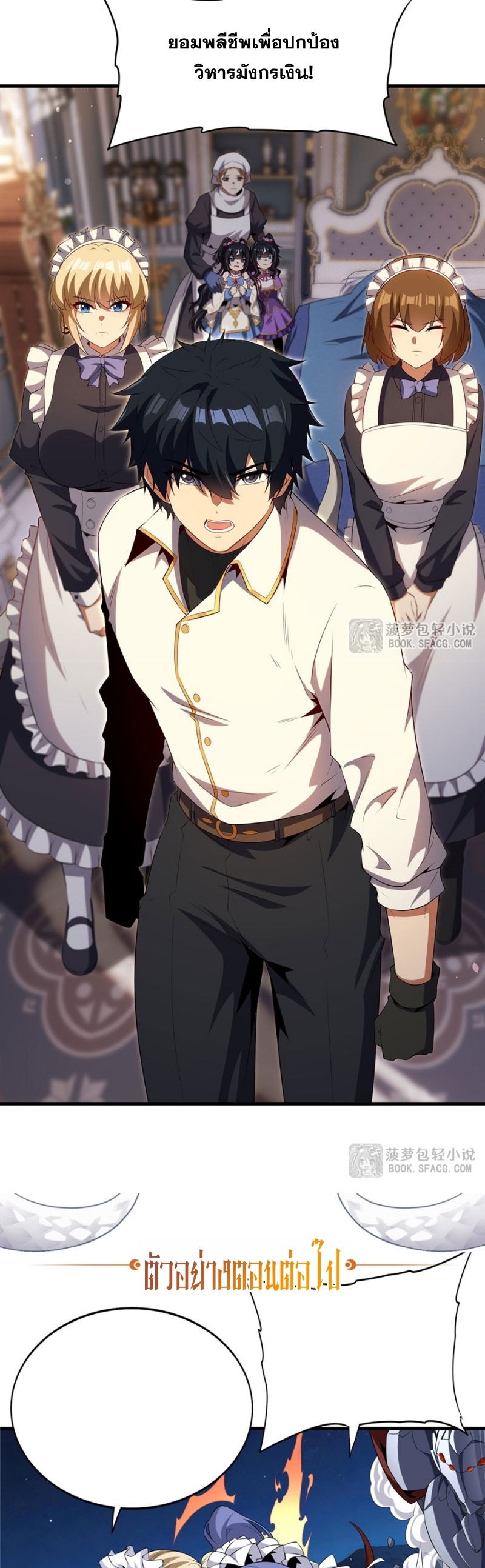 Shut Up, Evil Dragon! หุบปากซะยัยมังกรร้ายข้าไม่อยากมีลูกกับเจ้าอีกแล้ว ตอนที่ 87 หน้า 27