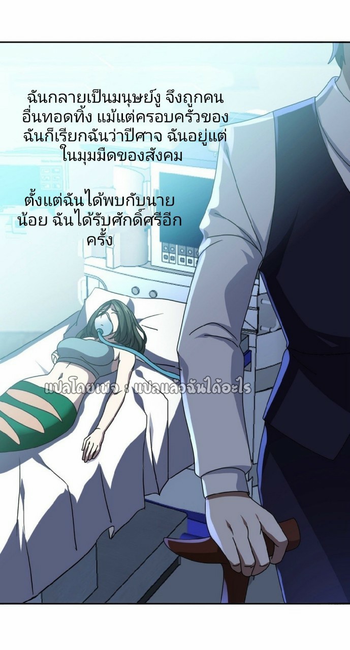การเกิดใหม่ของพระเจ้ากับระบบผลาญเงินสุดกาว ตอนที่ 102 หน้า 29