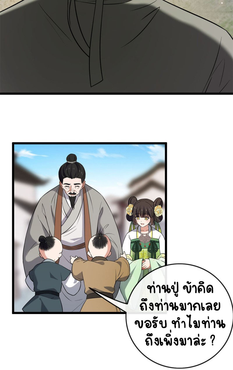ปิ๊งรักทรราชจอมลวง ตอนที่ 31 หน้า 14