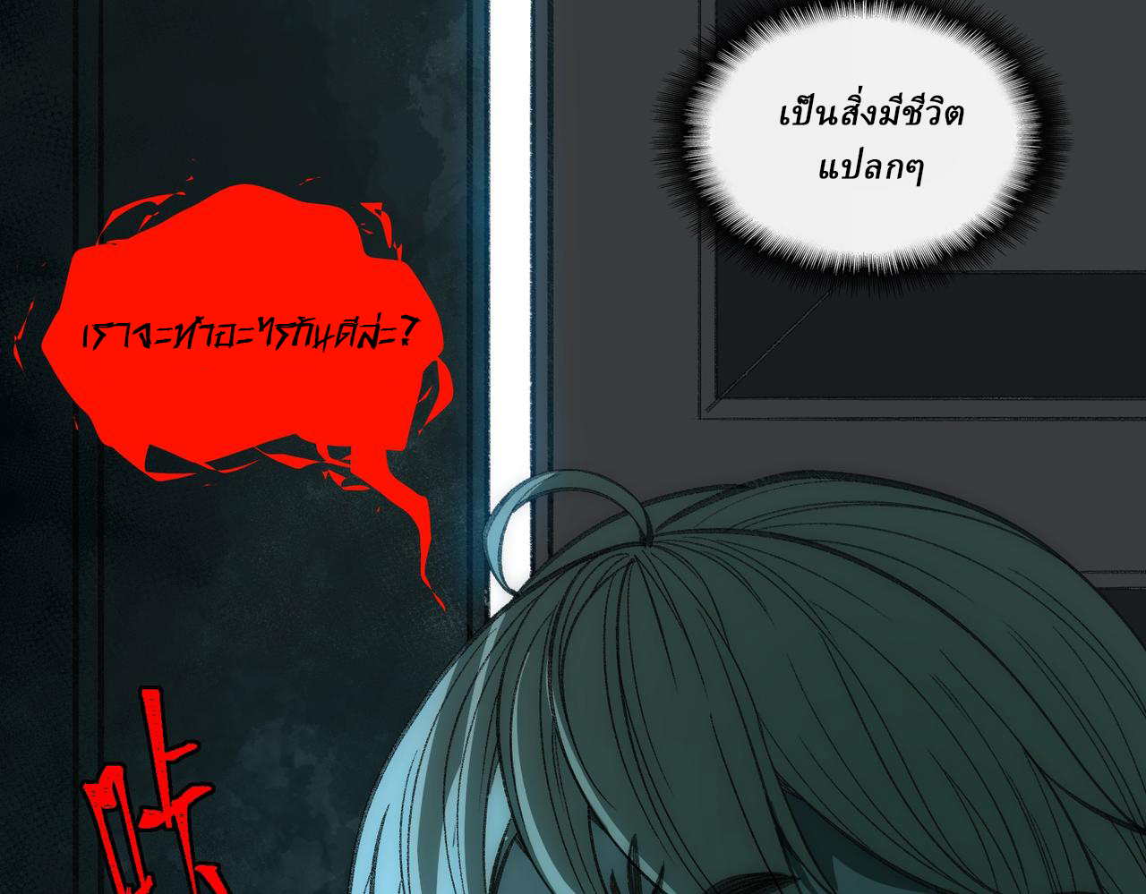 I created an Urban Legend ตอนที่ 35 หน้า 31