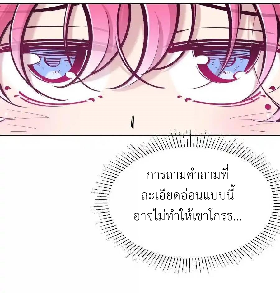 Demon x Angel can't get along! ตอนที่ 142 หน้า 92