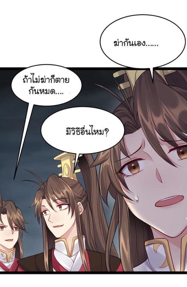 เทพวายร้ายกลับชาติมาเกิดใหม่ ตอนที่ 54 หน้า 5