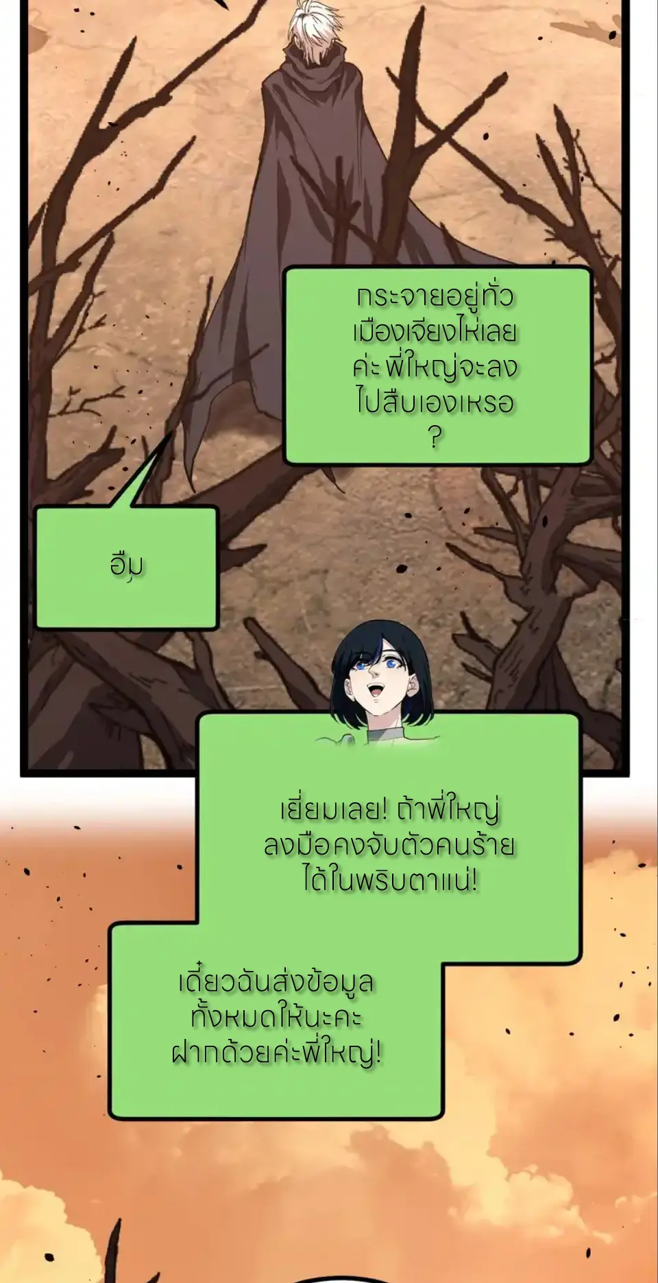 ราชานักฆ่าแห่งโลกเสมือน🗡️ ตอนที่ 71 หน้า 17
