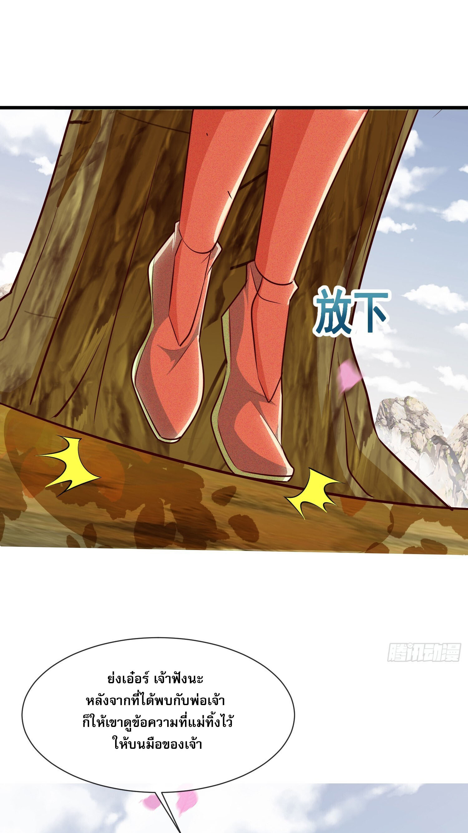 จักรพรรดิเทพสวรรค์ ตอนที่ 9 หน้า 41