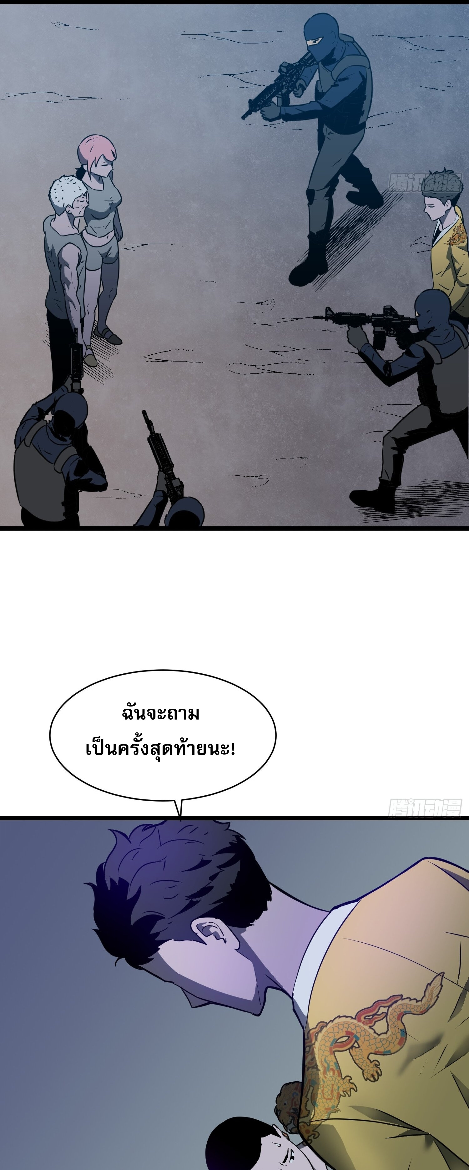 ระบบอัปเกรดสรรพสิ่งในวันสิ้นโลก ตอนที่ 10 หน้า 5