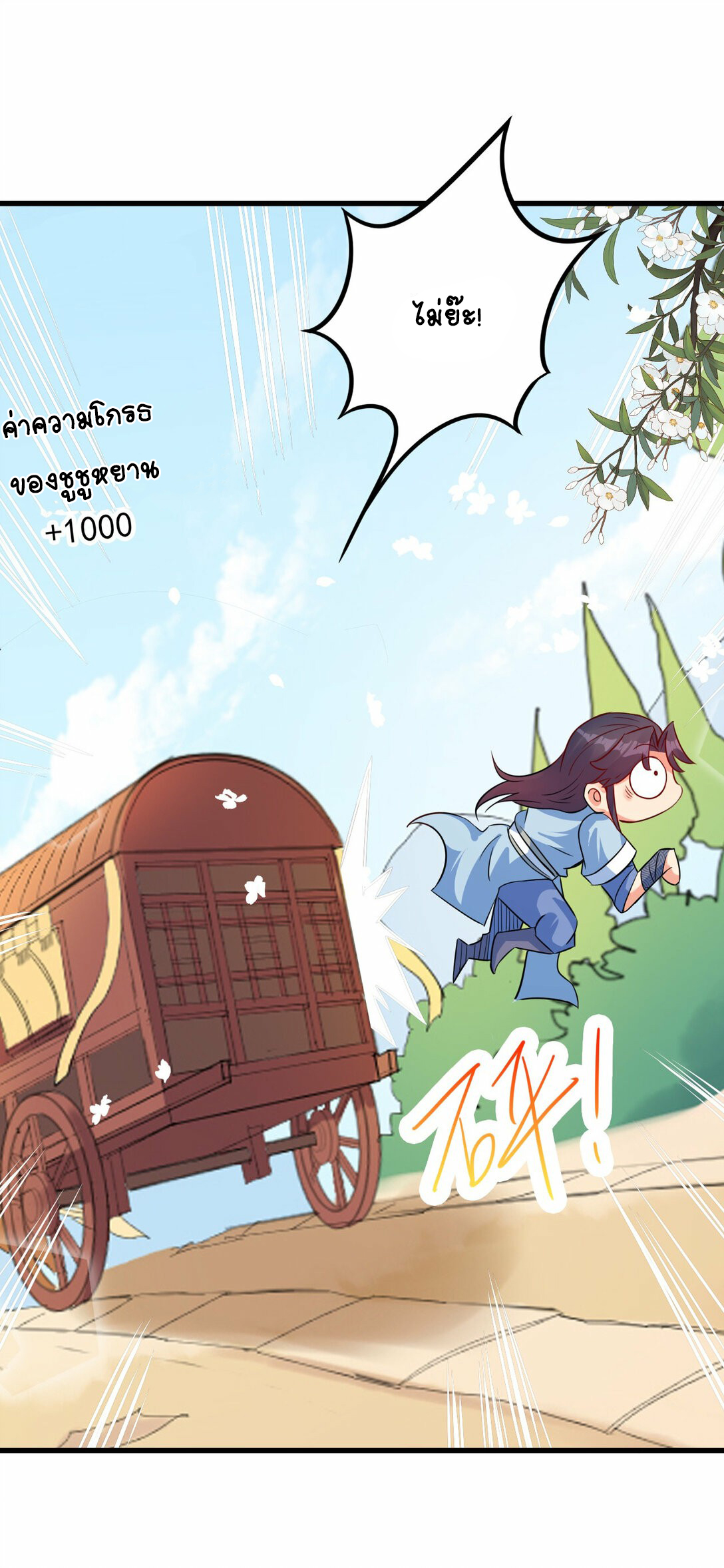 นักรบคีย์บอร์ดอมตะ ตอนที่ 38 หน้า 39