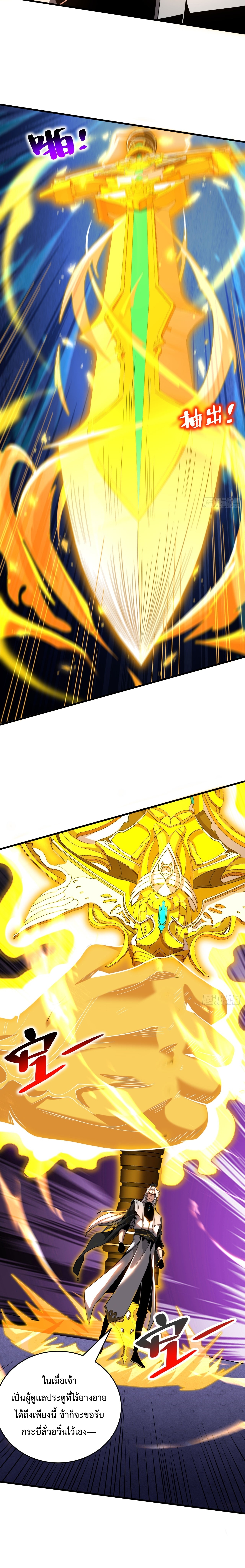 ข้าขอบ่มเพาะศิษย์แบบชิวๆ ก็แล้วกัน! (ชนจีน) ตอนที่ 32 หน้า 8