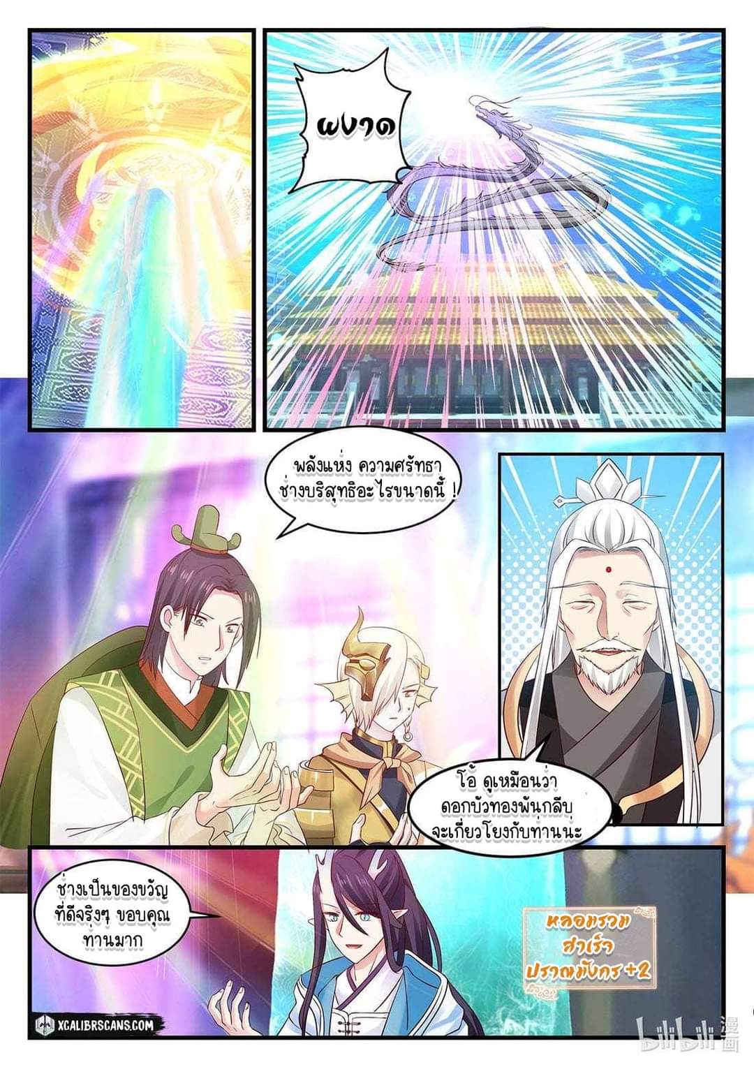 dragon throne ตอนที่ 49 หน้า 7