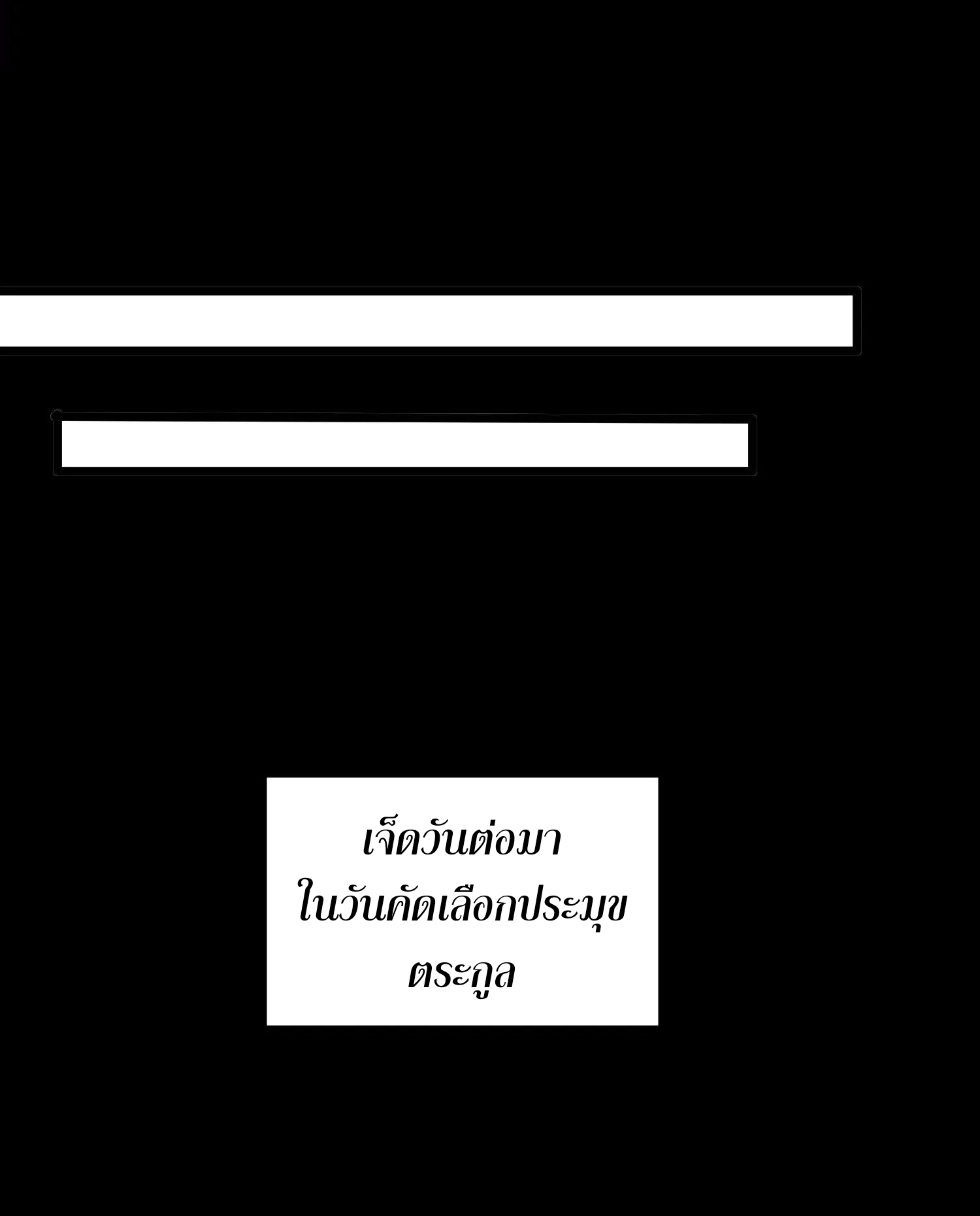 ท้าทายดินแดนพระเจ้า ตอนที่ 7 หน้า 69