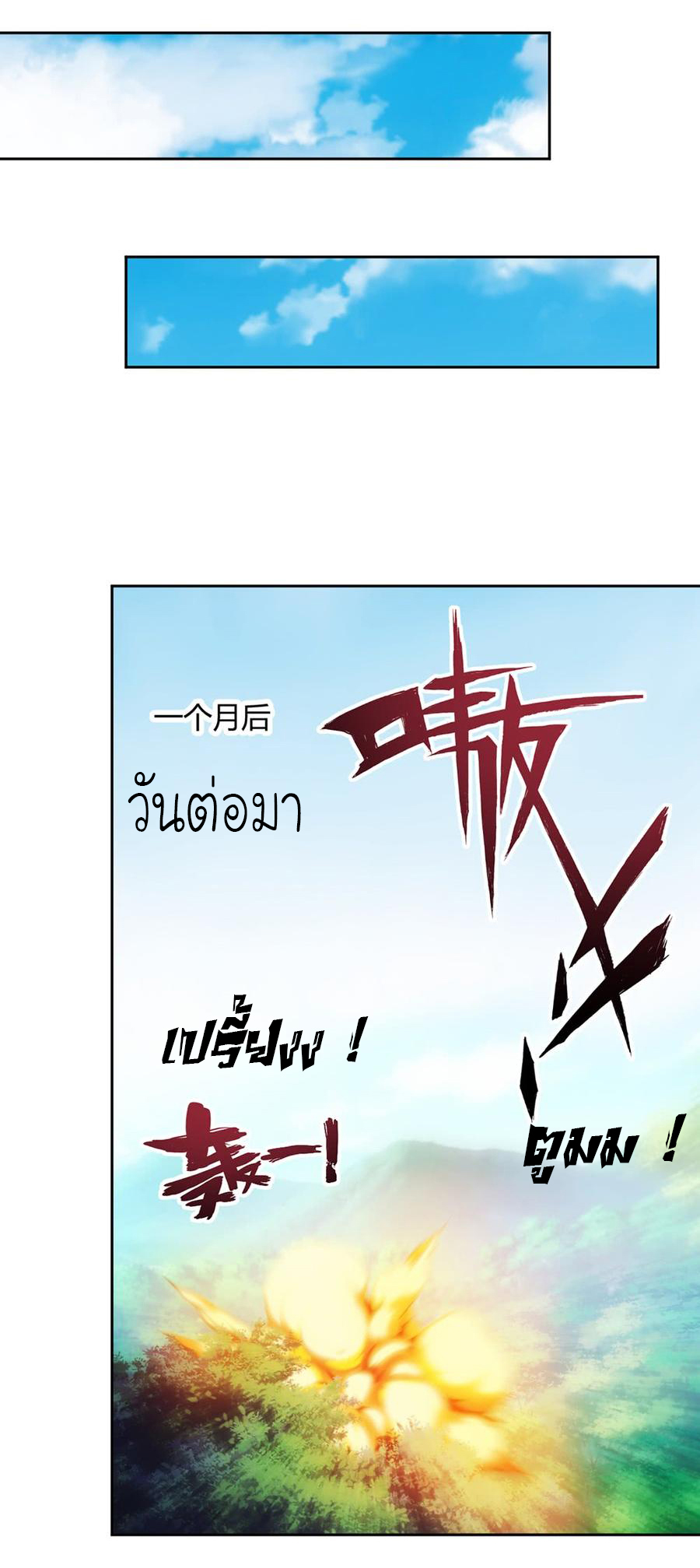 เทพเจ้าหงส์สวรรค์ ตอนที่ 27 หน้า 24