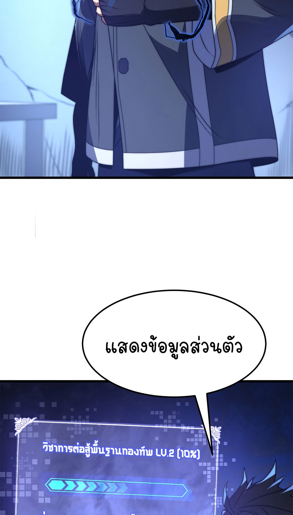ครองบัลลังก์เทพ ด้วยการเผาศพแล้วกลืนกินวิญญาณ | Becoming a God by Devouring Souls in the Crematorium ตอนที่ 3 หน้า 59
