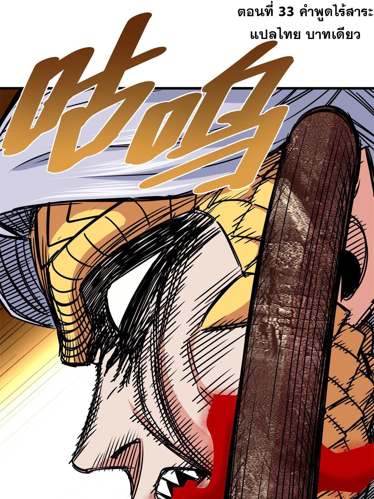 ราชันอหังการ - Emperor's Domination ตอนที่ 33 หน้า 3