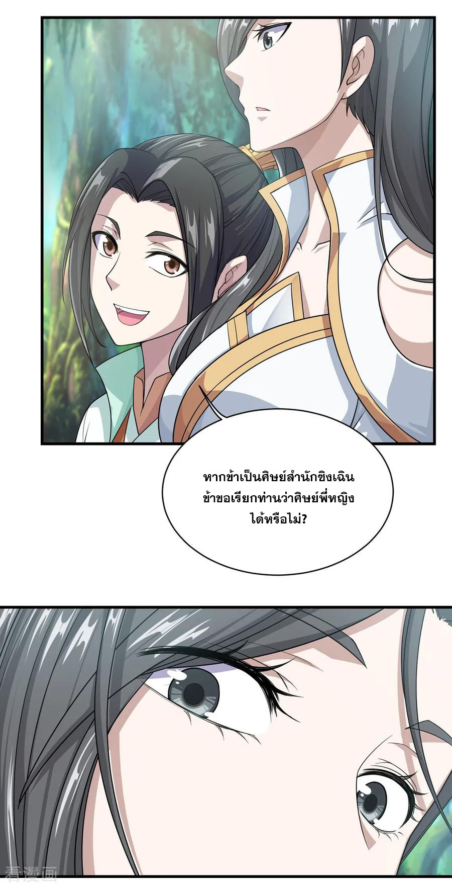 เทพอสูรสยบฟ้า ตอนที่ 21 หน้า 2