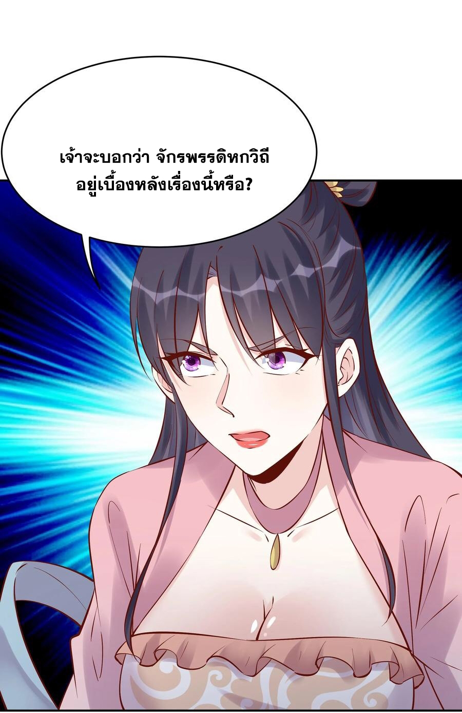 The Villain of Destiny วายร้ายแห่งโชคชะตา! ตอนที่ 101 หน้า 19