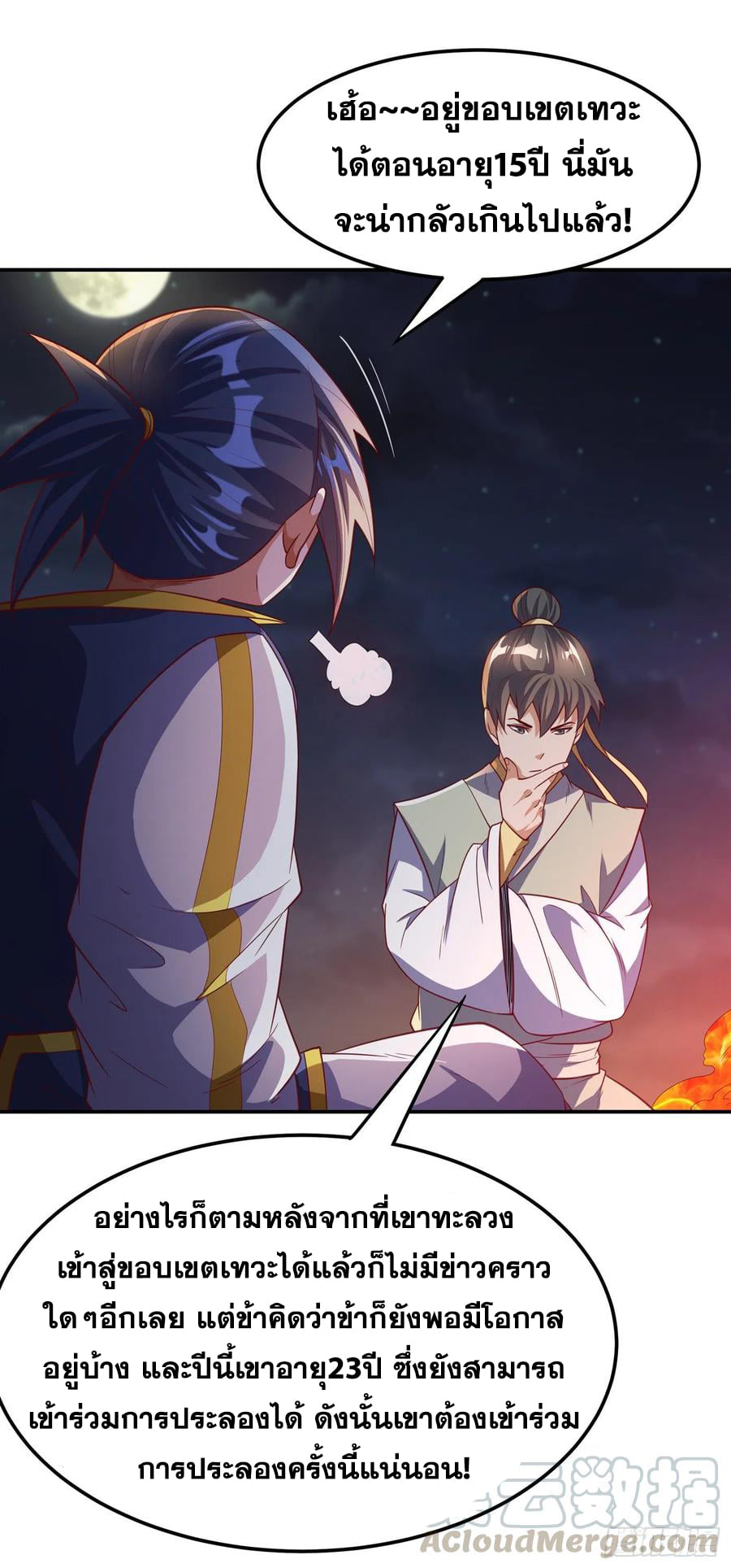 Wu ni ตอนที่ 146 หน้า 9