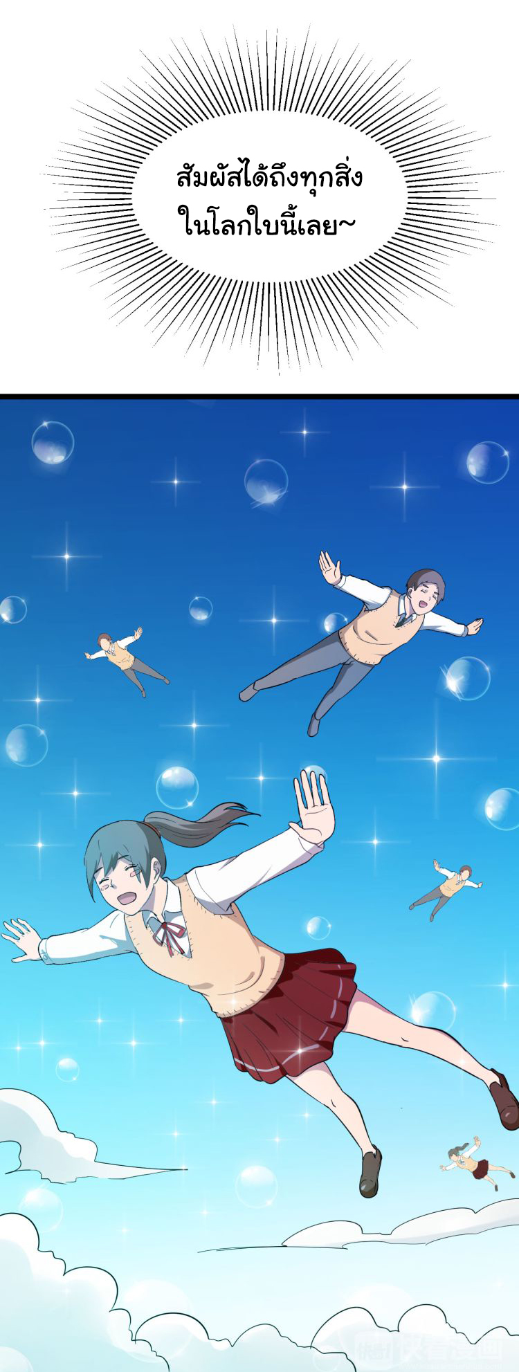 Sanjie Taobao Store ระบบร้านค้าเทพเจ้า ตอนที่ 2 หน้า 19