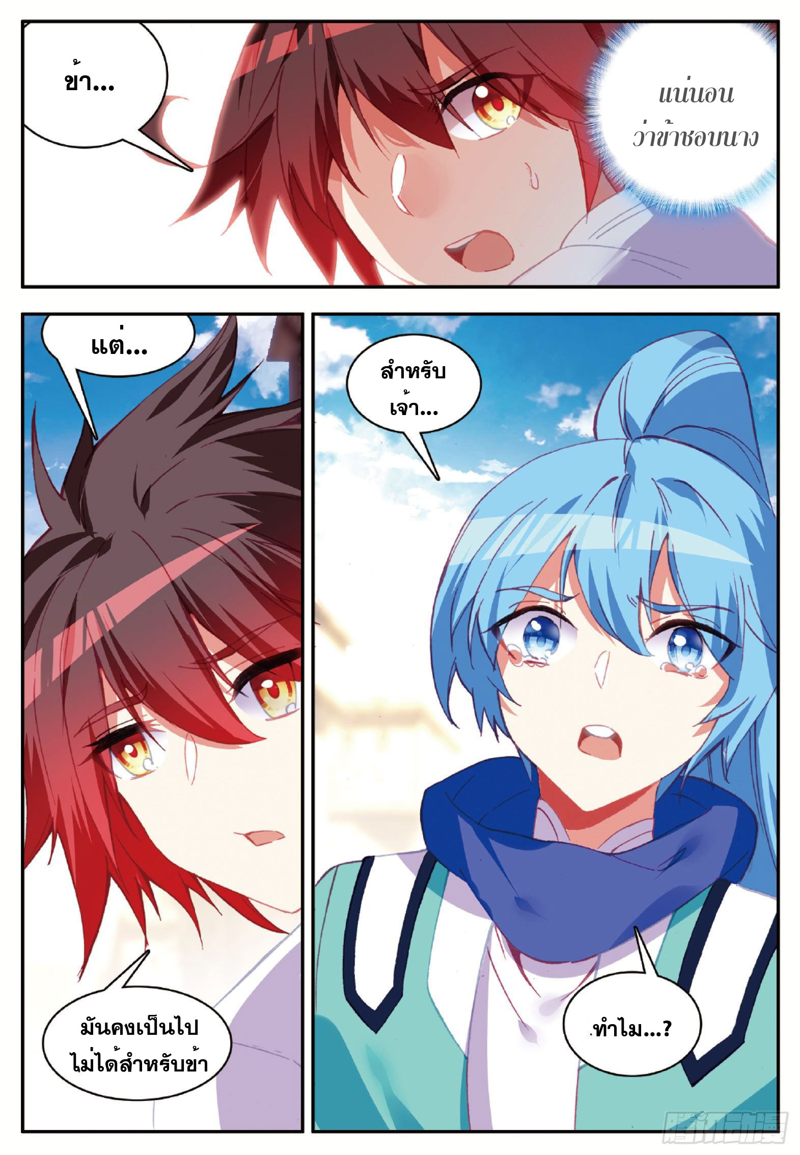 Shanlian de Sishen ยมทูตผู้เมตตา ตอนที่ 19 หน้า 12
