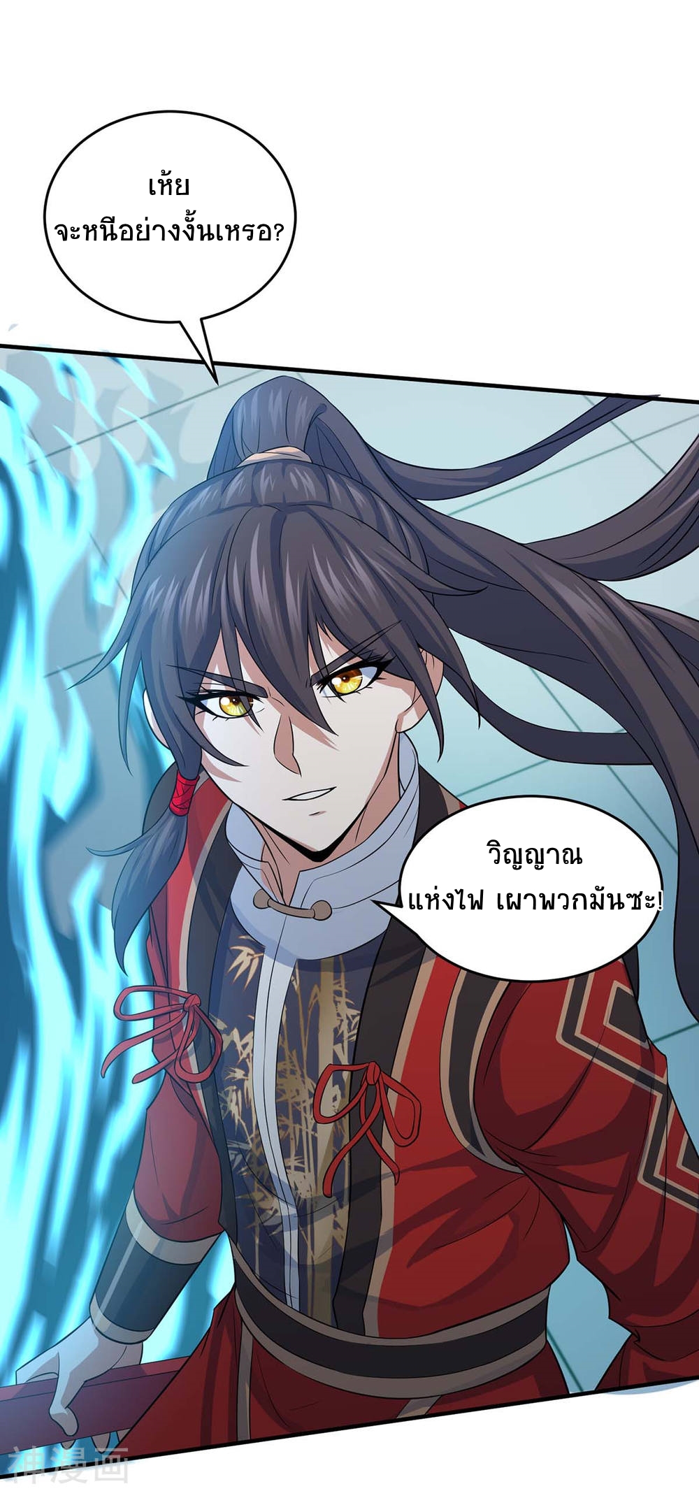 การกลับมาของจักพรรดิ์ ตอนที่ 116 หน้า 7