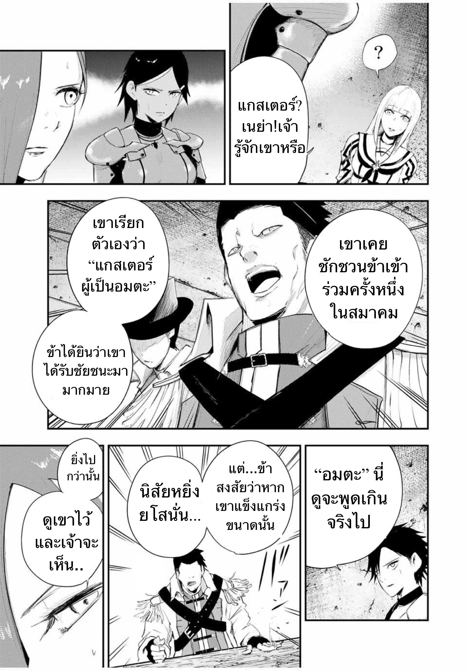 Dorei Tensei Sono Dorei Saikyou no Moto Ouji ni Tsuki ตอนที่ 25 หน้า 9