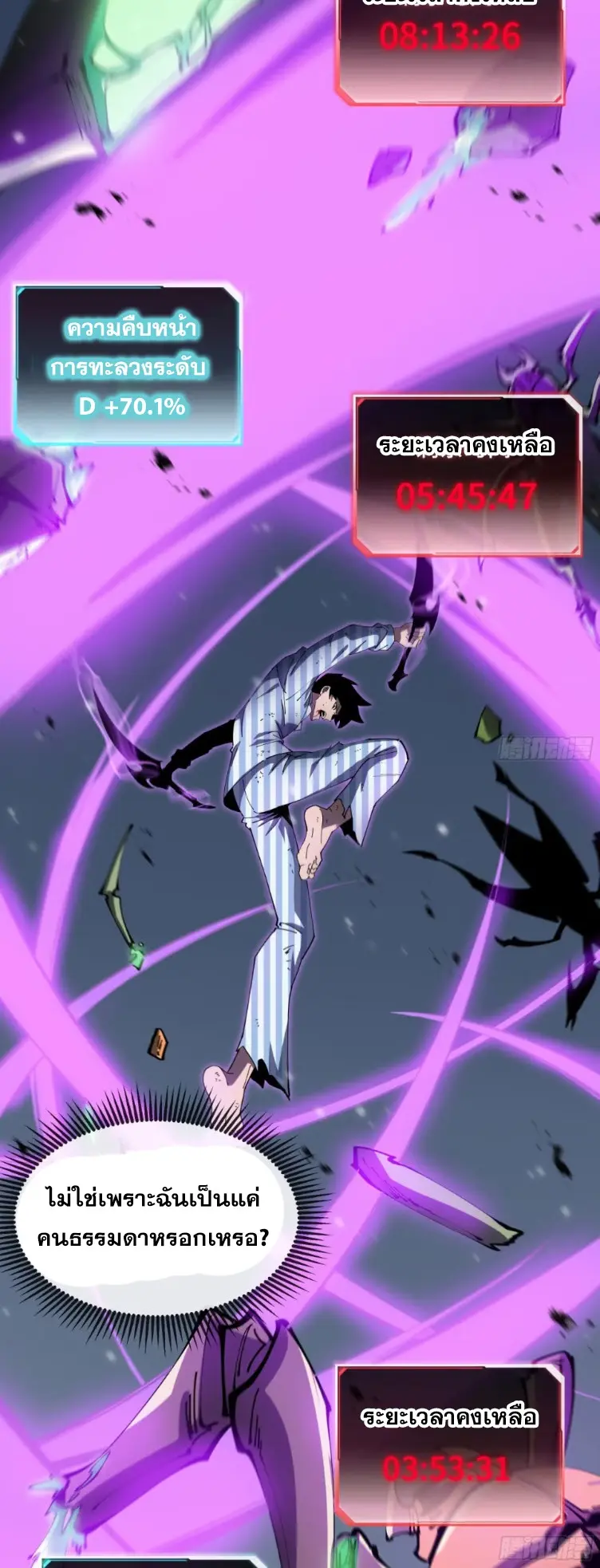 ทรราชต่างมิติ เทพเงาอย่างข้าอัพเกรดเงาไม่มีขีดจำกัด ตอนที่ 8 หน้า 29