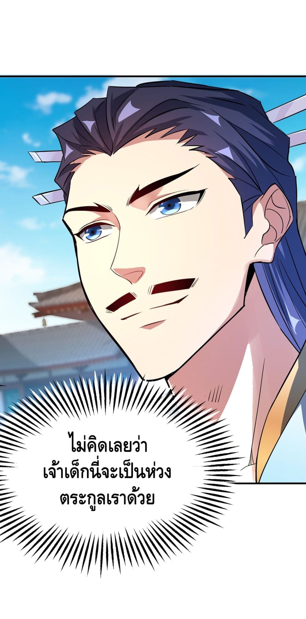 Eternal first son-in-law ตอนที่ 10 หน้า 10