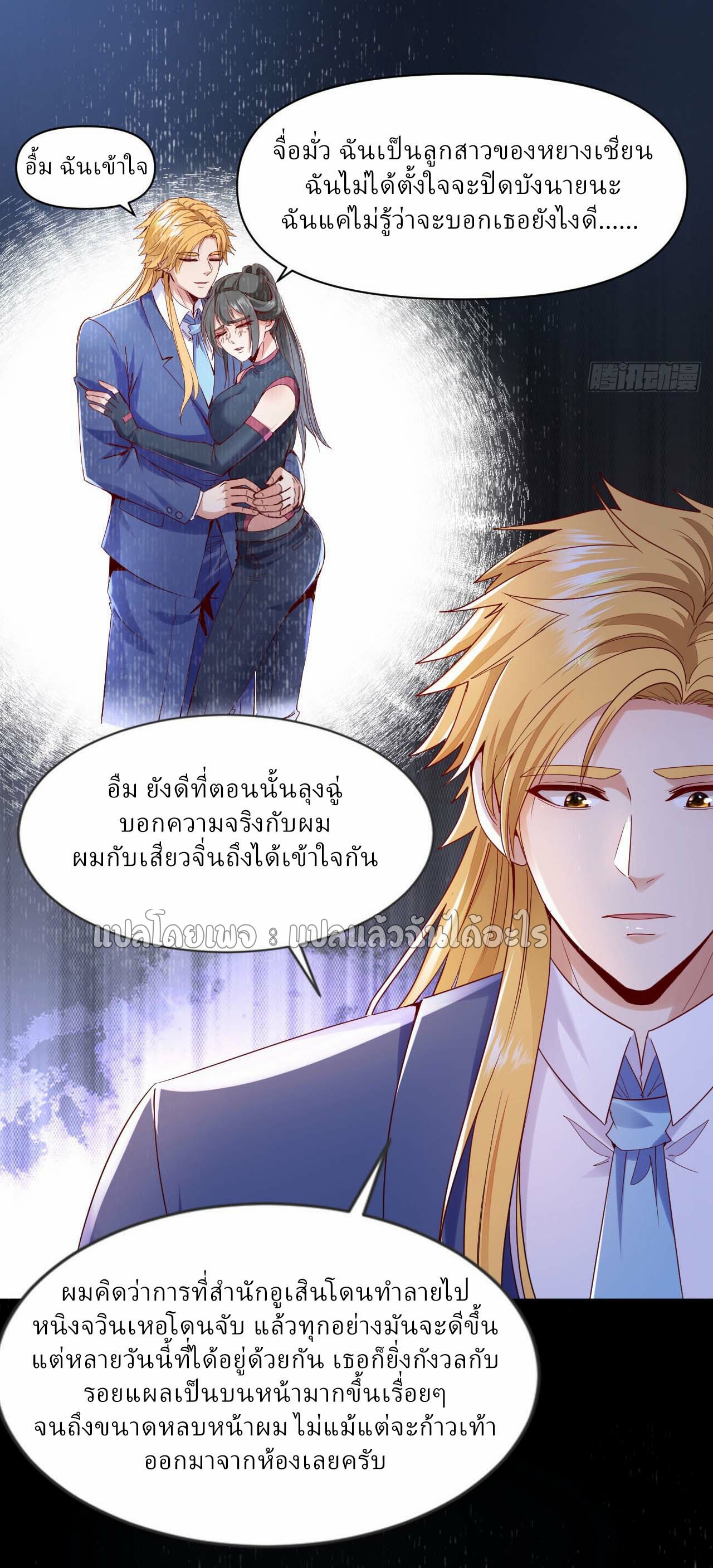 สุดยอดลูกเขยฟ้าประทาน ตอนที่ 143 หน้า 21