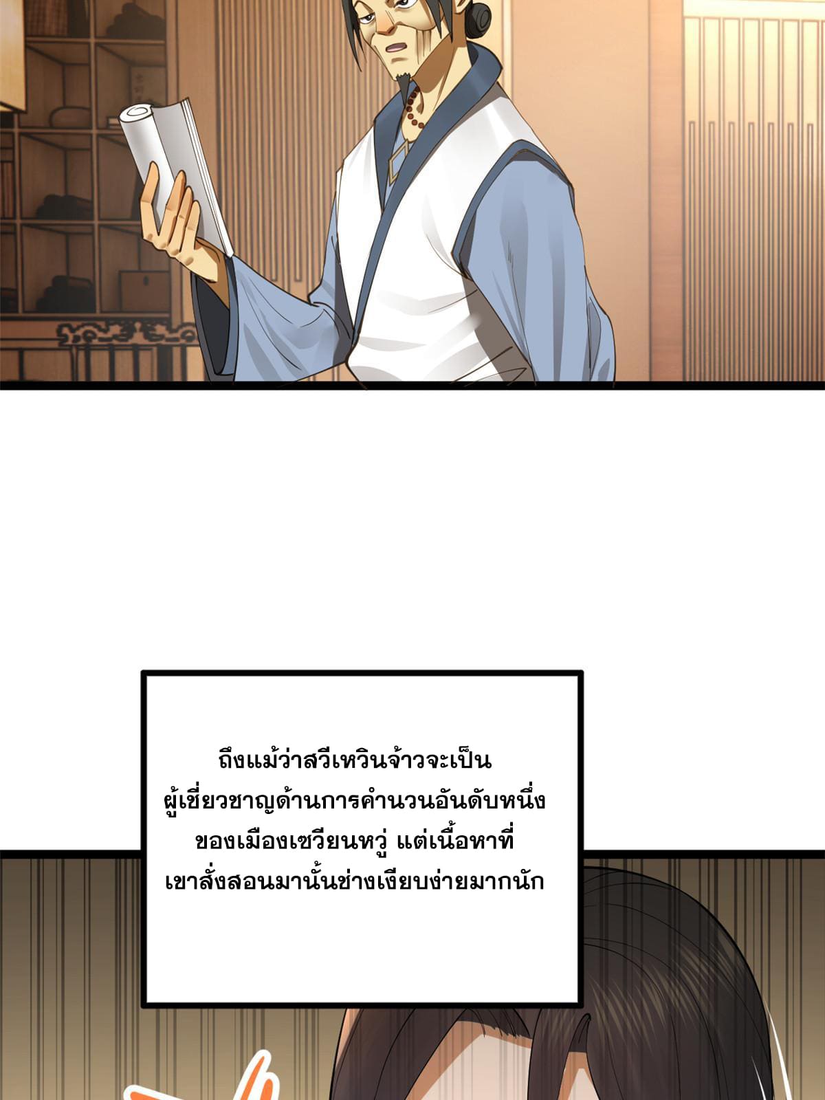 ลูกเขยที่แกร่งสุดในปฐพี (ทันจีน) ตอนที่ 35 หน้า 22