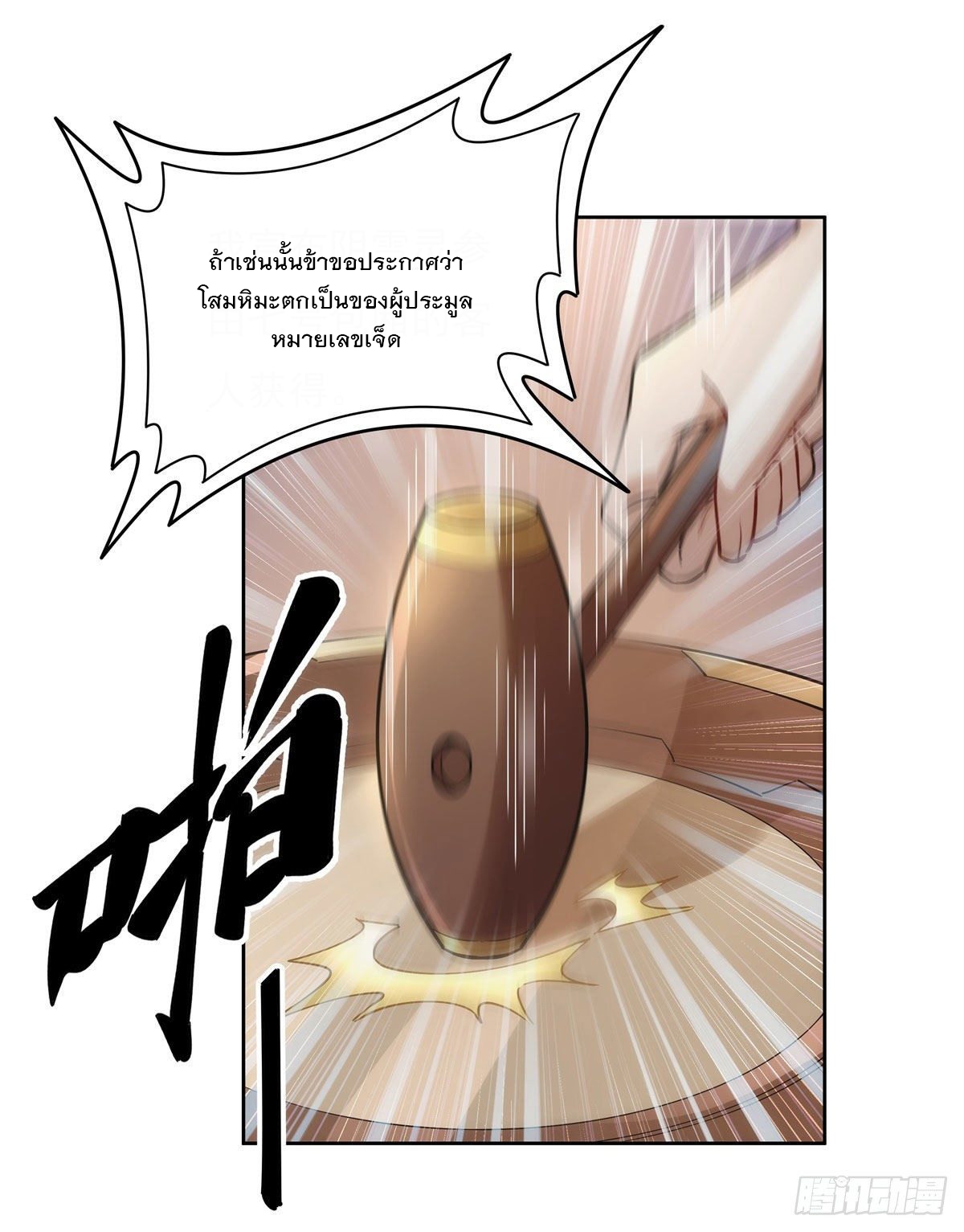 ศิษย์ของข้าล้วนมีอนาคตที่ยิ่งใหญ่ (ชนจีน) ตอนที่ 45 หน้า 7