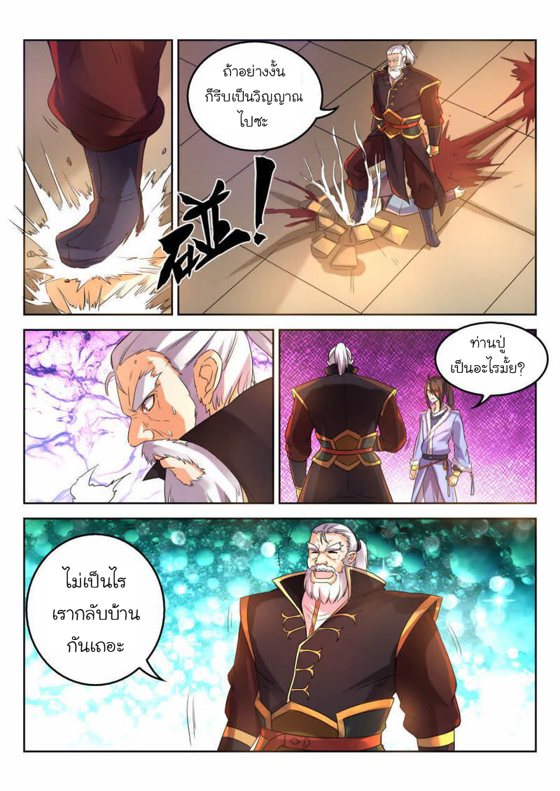 จักรพรรดิสวรรค์ ตอนที่ 13 หน้า 8