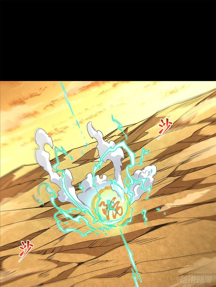 Legend of Star Genera ชนจีน ตอนที่ 124 หน้า 29