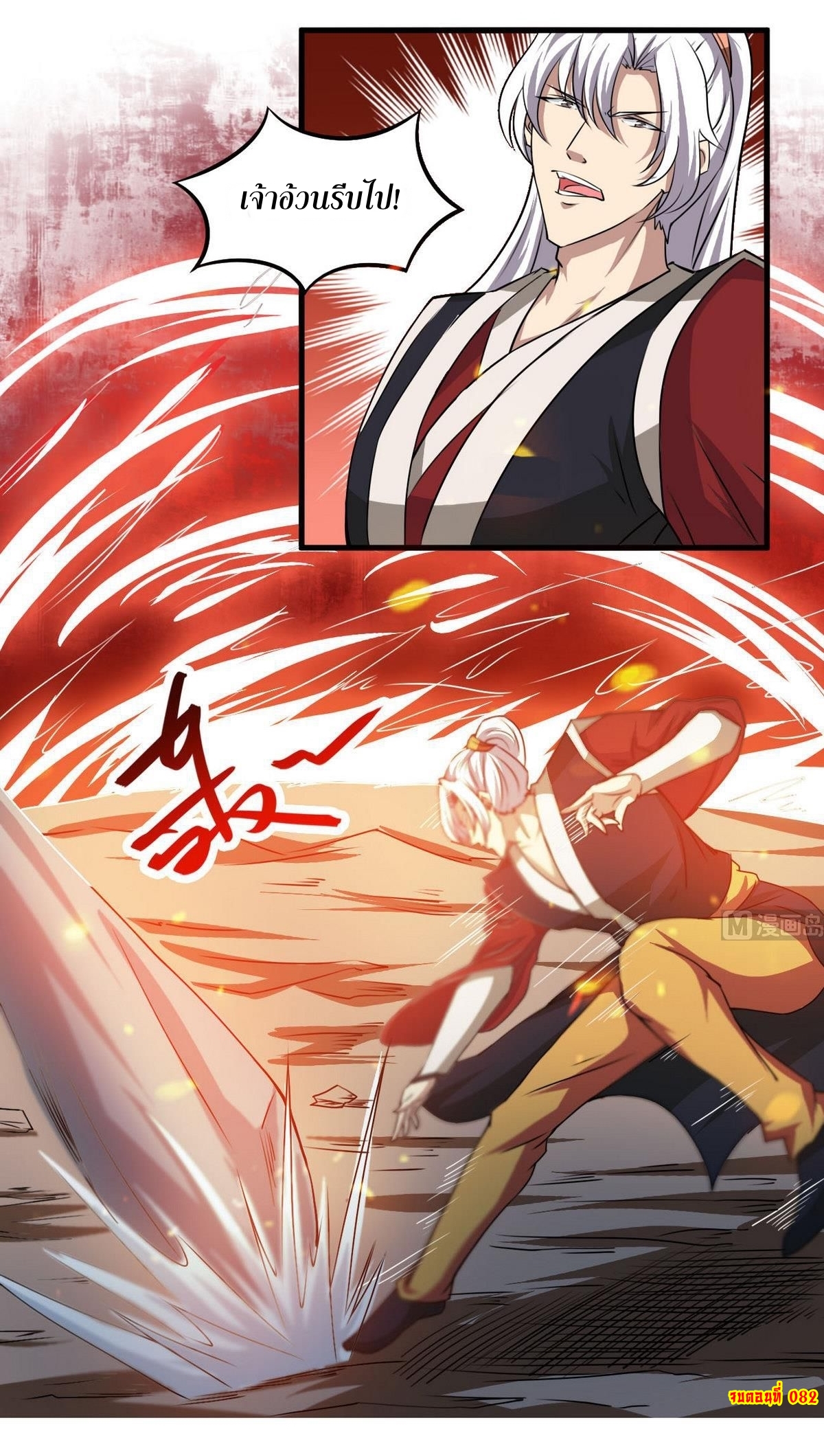 มหาจอมปราชญ์ ปราณเทวะ ตอนที่ 82 หน้า 16