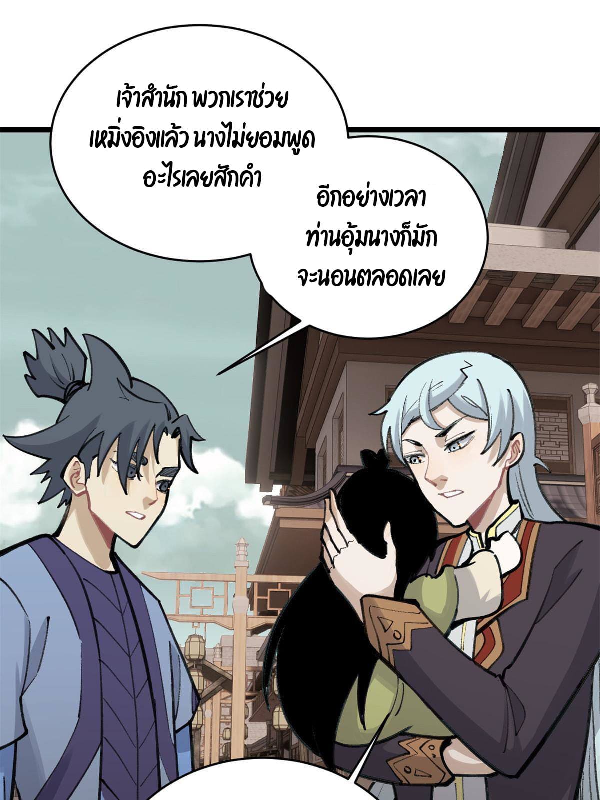 นิกายที่แข็งแกร่งที่สุด (ทันจีน) ตอนที่ 152 หน้า 24
