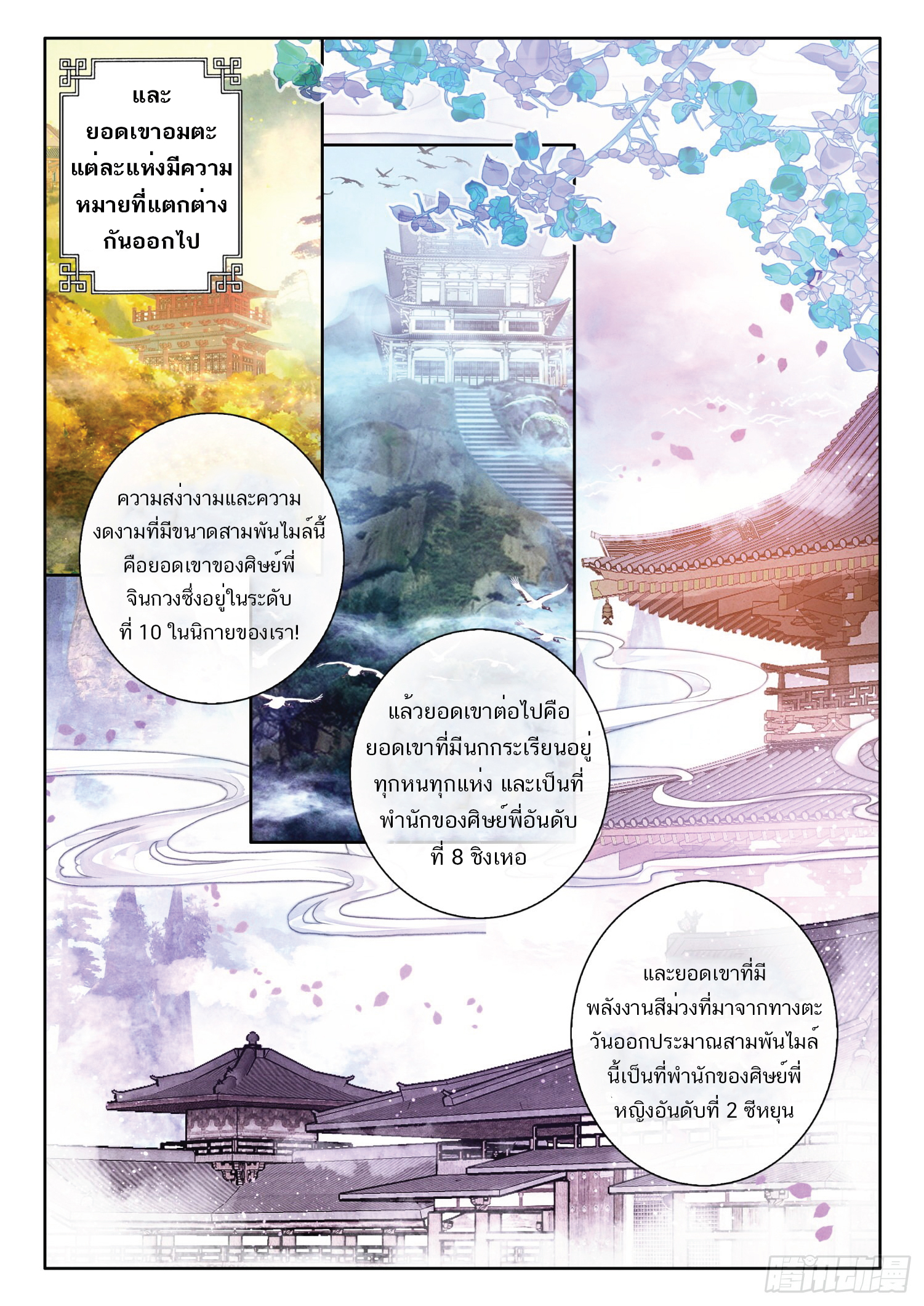 เกิดใหม่เป็นศิษย์พี่ใหญ่สุดเท่-A Mediocre Senior Brother ตอนที่ 1 หน้า 5