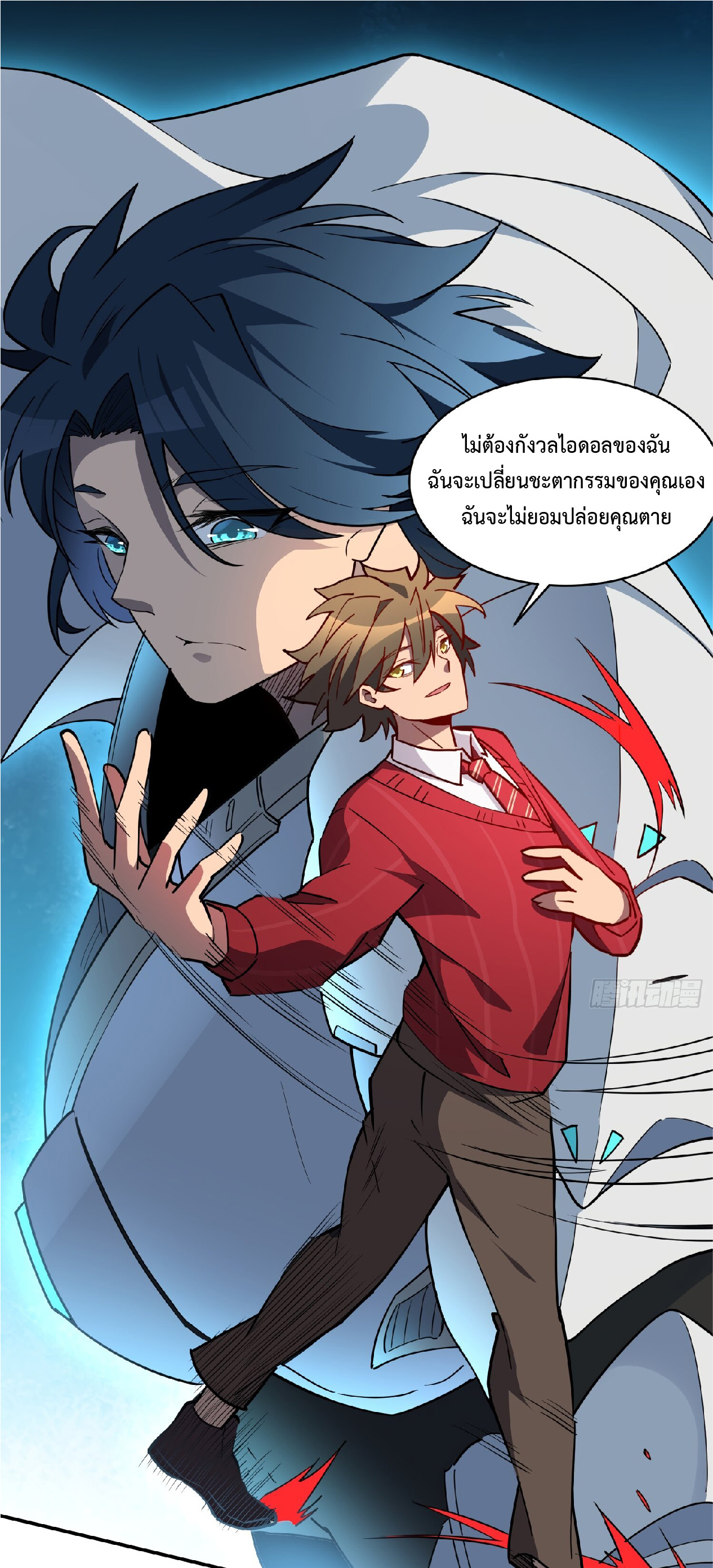 The People On Earth Are Too Ferocious ตอนที่ 130 หน้า 2