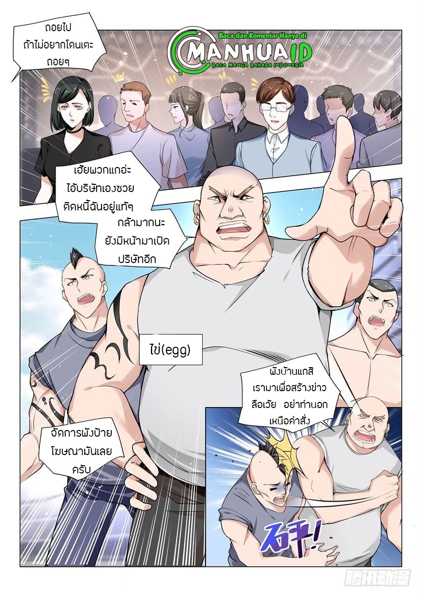 Divine Hero’s Skyfall System ตอนที่ 37 หน้า 2