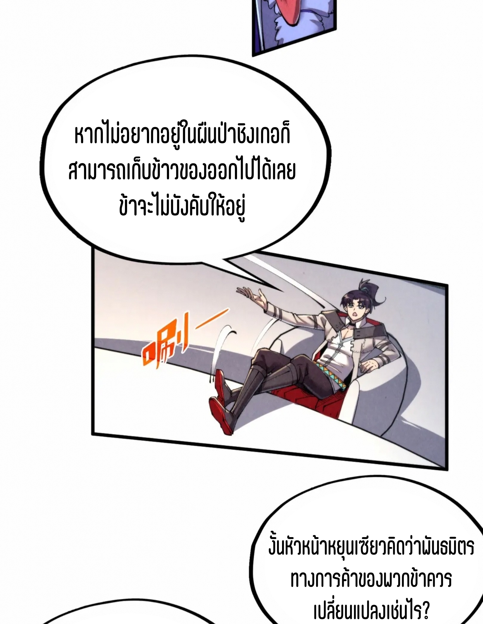 มหาเทพนิรันดร์กาล ตอนที่ 225 หน้า 57