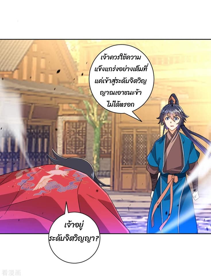 ข้ารับใช้ชั้นหนึ่ง ตอนที่ 89 หน้า 5