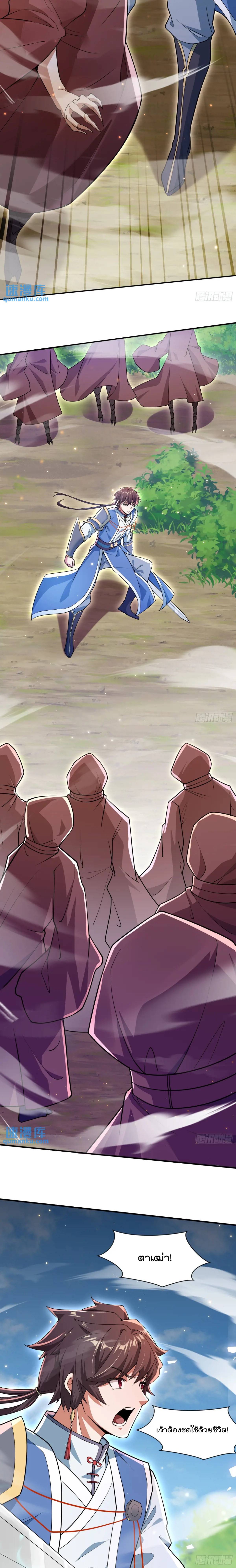 มาต่างโลกร้อยปีพึ่งมีระบบซะงั้น ตอนที่ 22 หน้า 4