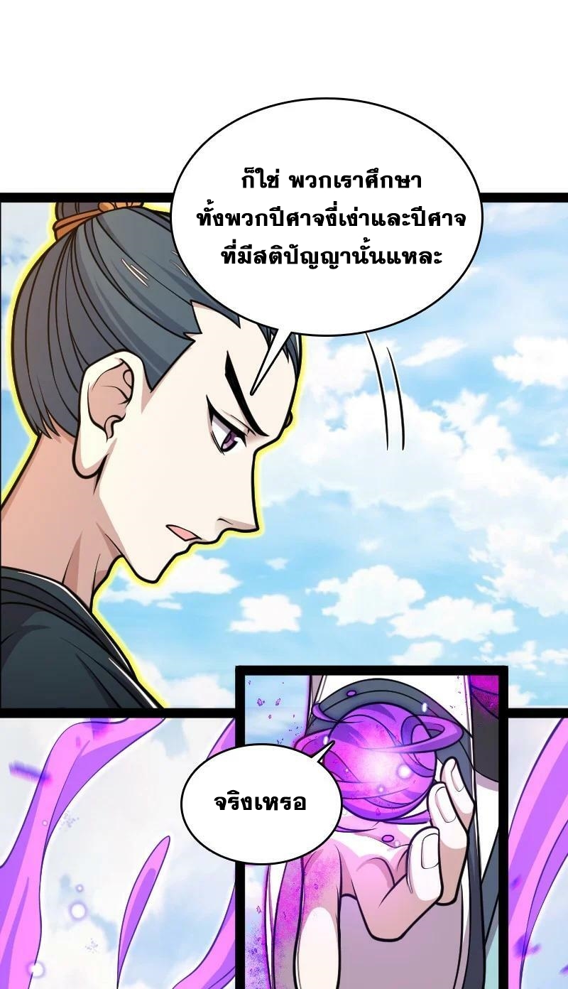 ชีวิตอันสันโดษของจักพรรดิ์หลินเกอ ตอนที่ 186 หน้า 23