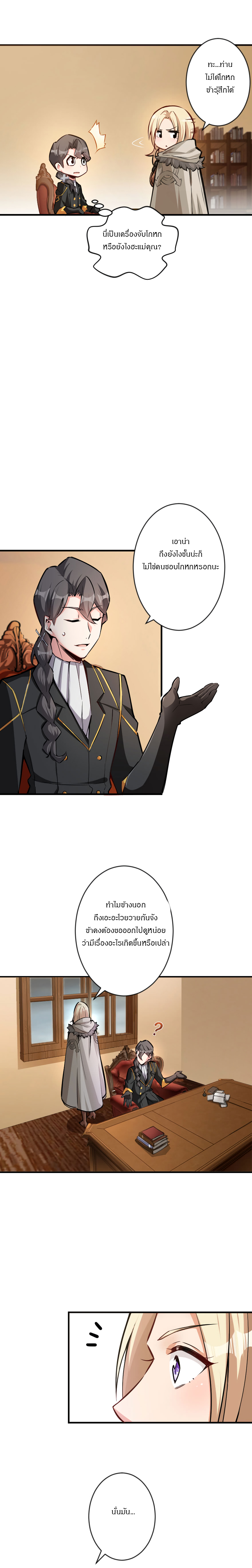 ปล่อยแม่มดคนนั้นซะ ตอนที่ 29 หน้า 5