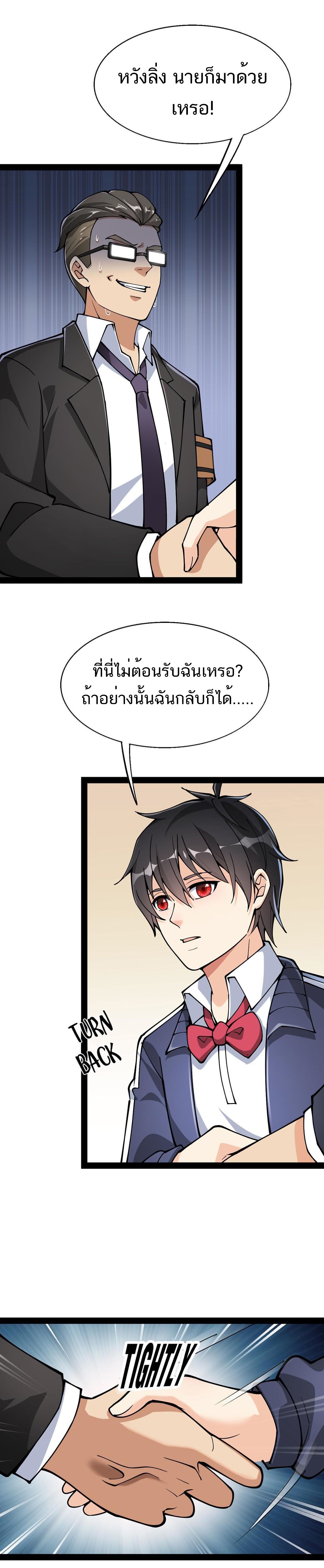 The Daily Life of the Immortal King ตอนที่ 27 หน้า 10