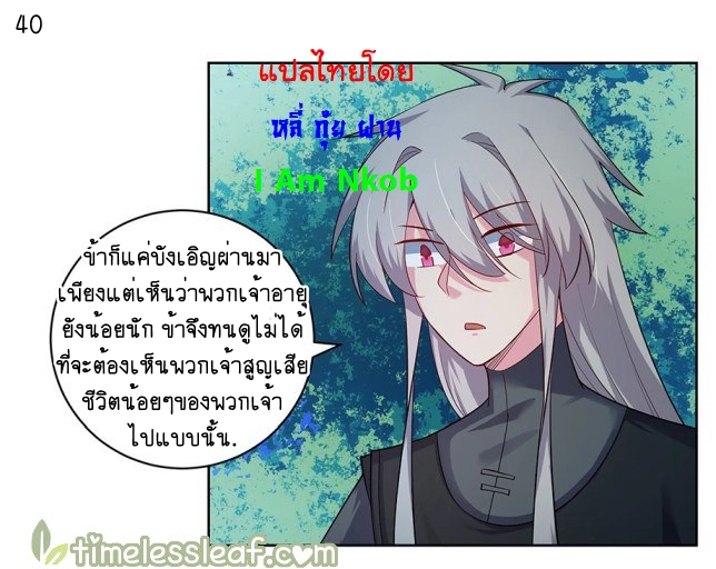 Above All Gods เทพยุทธเหนือเทวะ ตอนที่ 38 หน้า 41