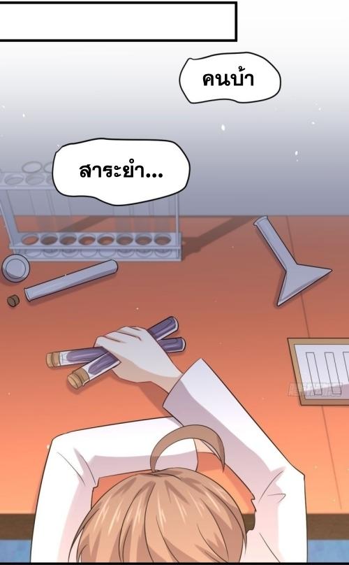 Immortal Swordsman in The Reverse World ข้าเซียนกระบี่ไม่เกาะสตรี ตอนที่ 122 หน้า 20